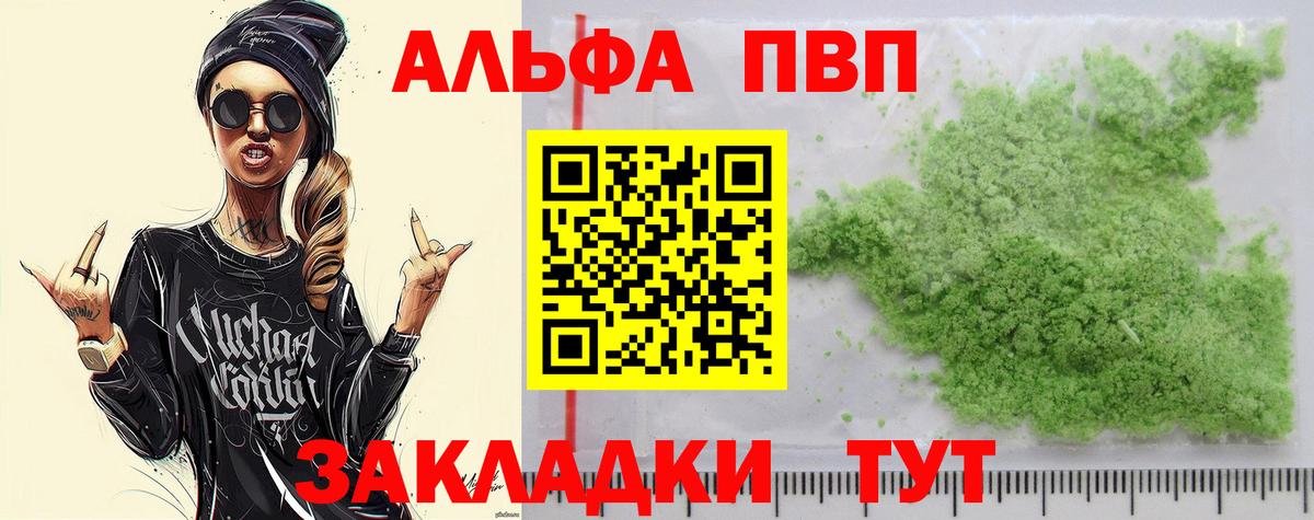 Альфа ПВП СК  A PVP СК  A PVP Соль  Валуйки  Вход с VPN 