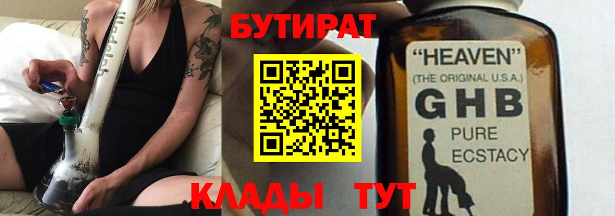 БУТИРАТ BDO  Вход с VPN  Валуйки 