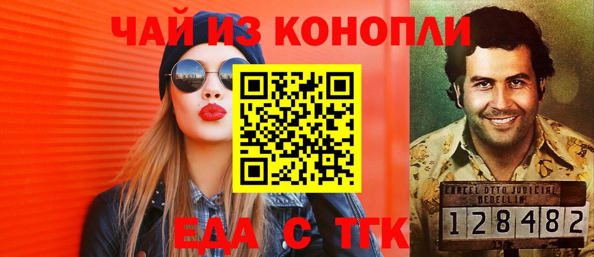 Валуйки  Cannafood конопля  Вход с VPN 