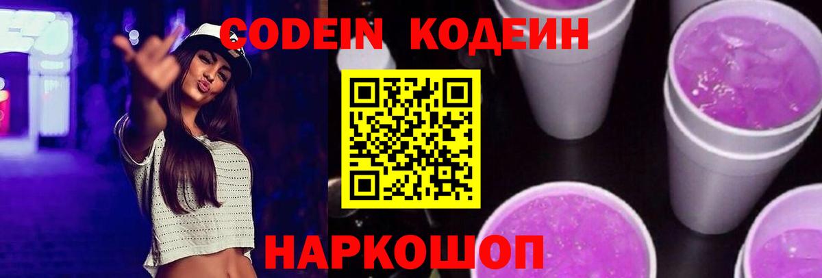 Кодеиновый сироп Lean напиток Lean (лин)  Кодеин напиток Lean (лин)  Валуйки  Вход с VPN 