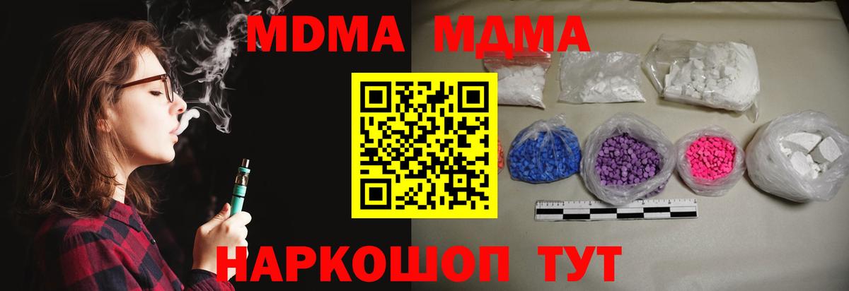 МДМА кристаллы Валуйки
